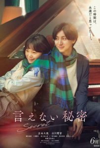 Секрет (2024)